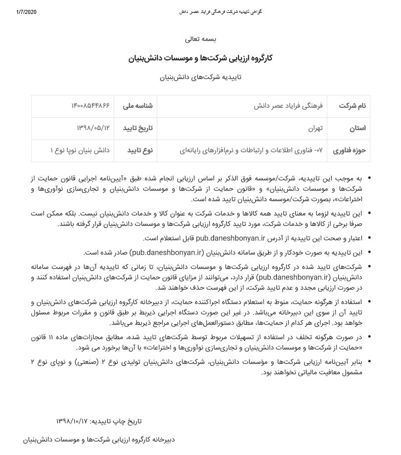 تصویر گواهی دانش بنیان فرایاد