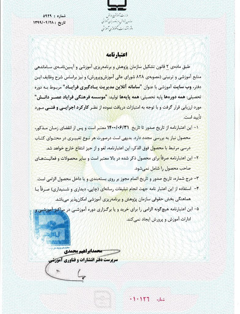 Credentials of Iran's Ministry of Education