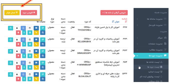 ایجاد دوره جدید