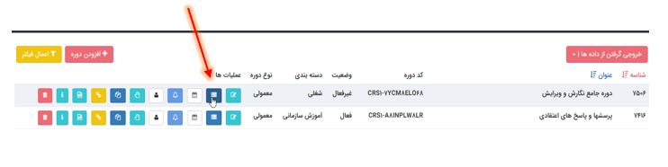 ایجاد فعالیت در دوره