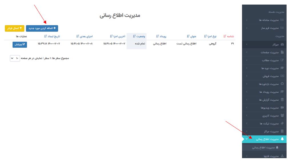 مدیریت اطلاع رسانی