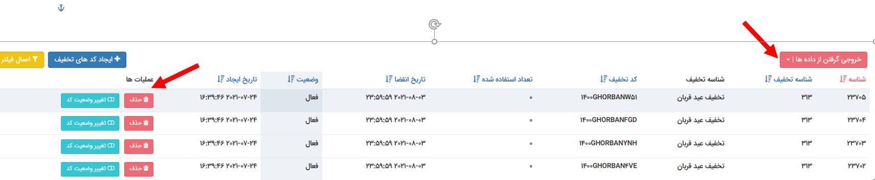 خروجی گرفتن از داده ها