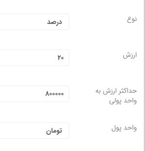 تخفیف درصدی