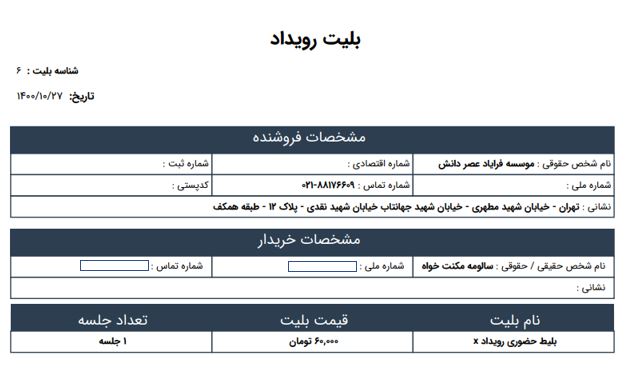 بلیت رویداد