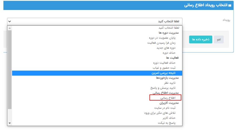 مدیریت اطلاع رسانی
