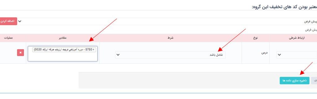 شرایط معتبر بودن کدهای تخفیف