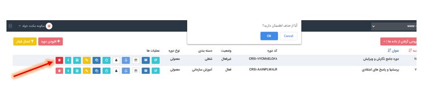 حذف دوره