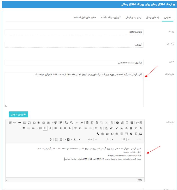 تنظیمات اطلاع رسانی