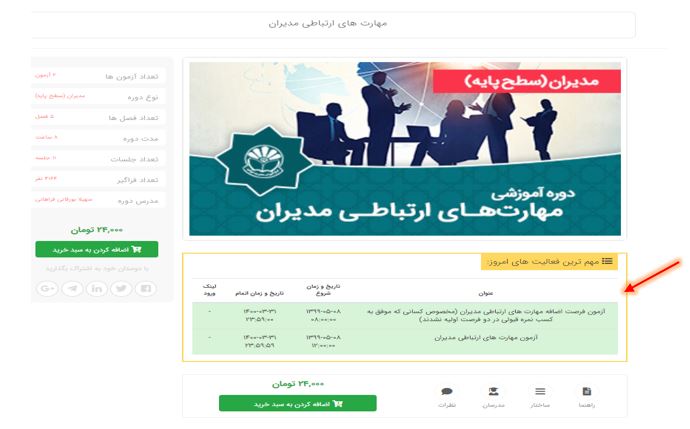 مهم ترین فعالیت های روز