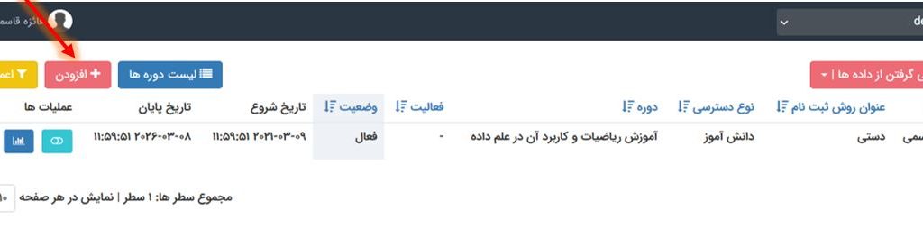 عضویت مدرس با نقش معلم