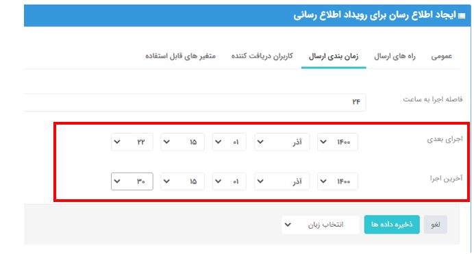 انتخاب زمان برای ارسال پیام