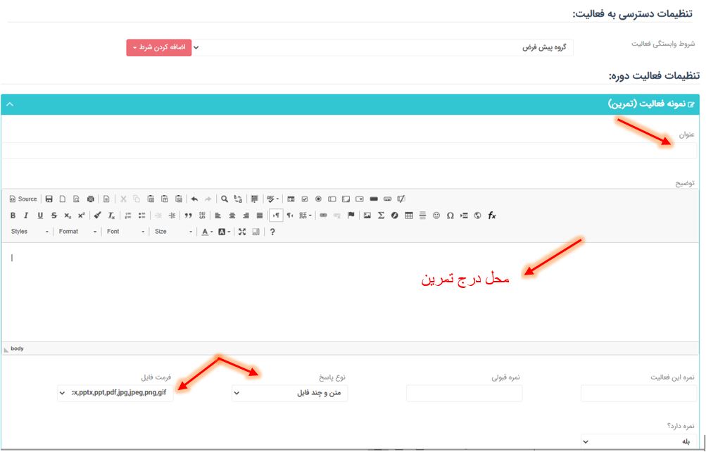 محل درج تمرین آنلاین