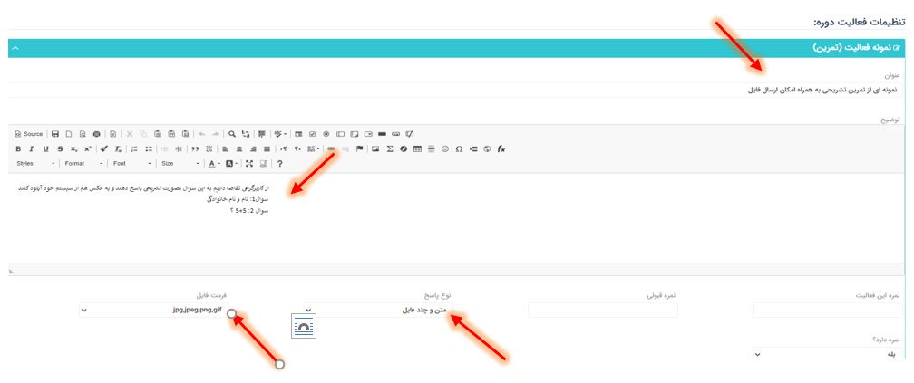 تنظیمات مربوط به تمرین آنلاین