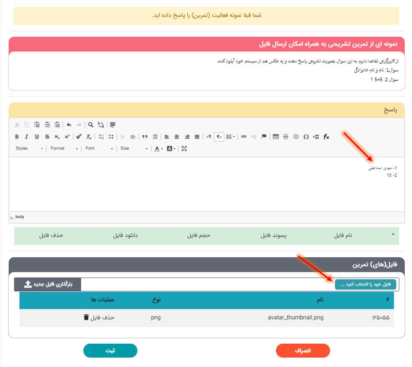 بارگذاری پاسخ تمرین