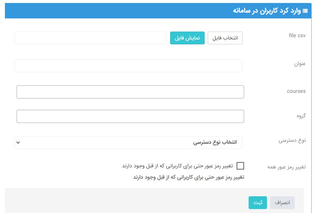 ثبت نام گروهی کاربران