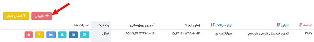 افزودن بانک سوال جدید