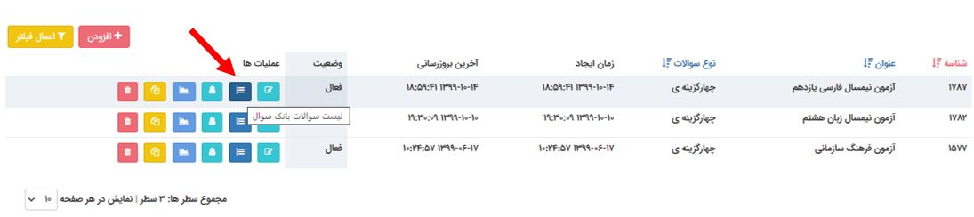 لیست سوالات بانک سوال