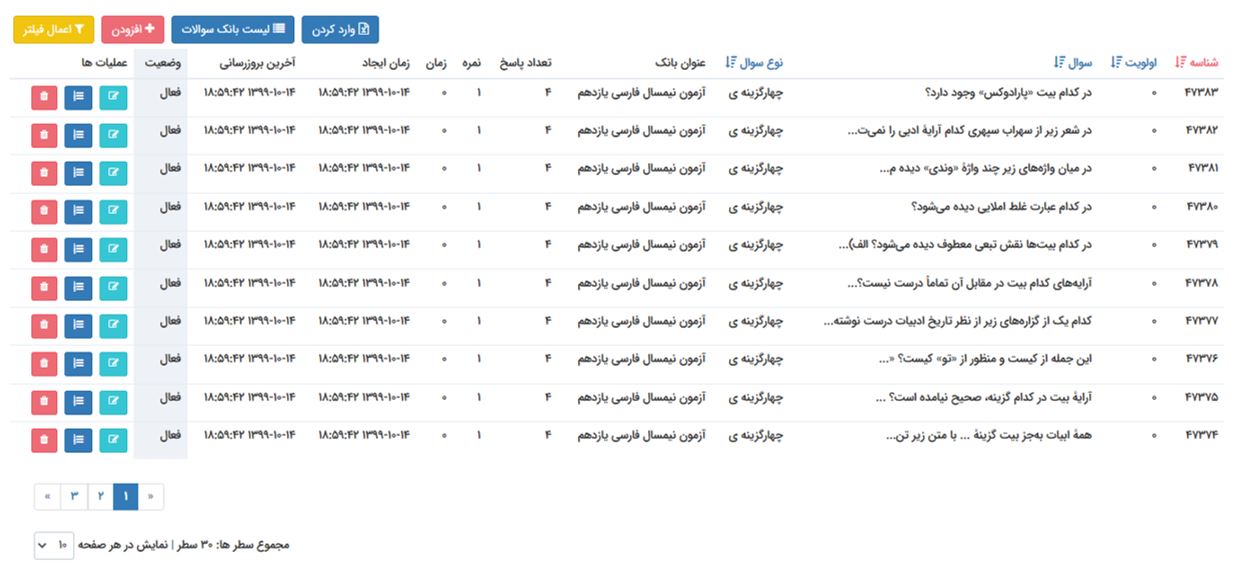 لیست سوالات بانک سوال