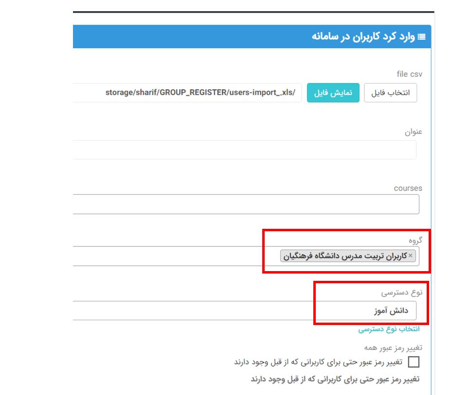 ثبت نام گروهی کاربران