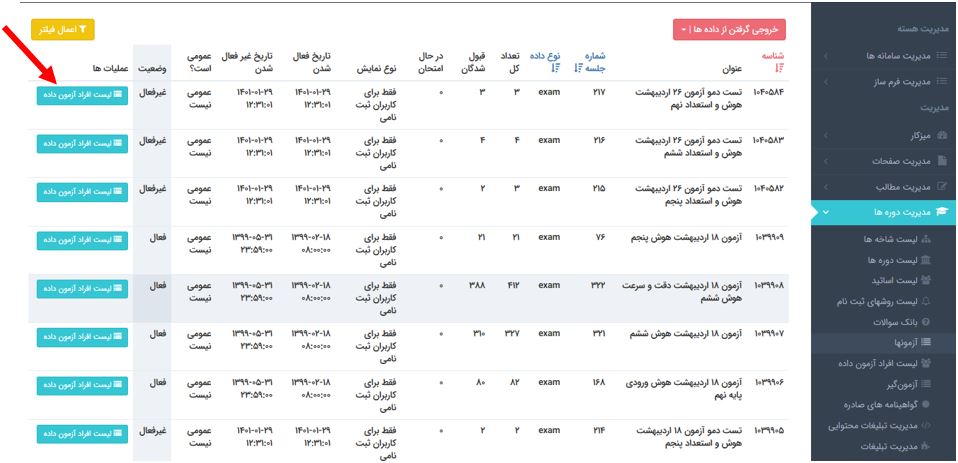 دریافت گزارش آزمون ها