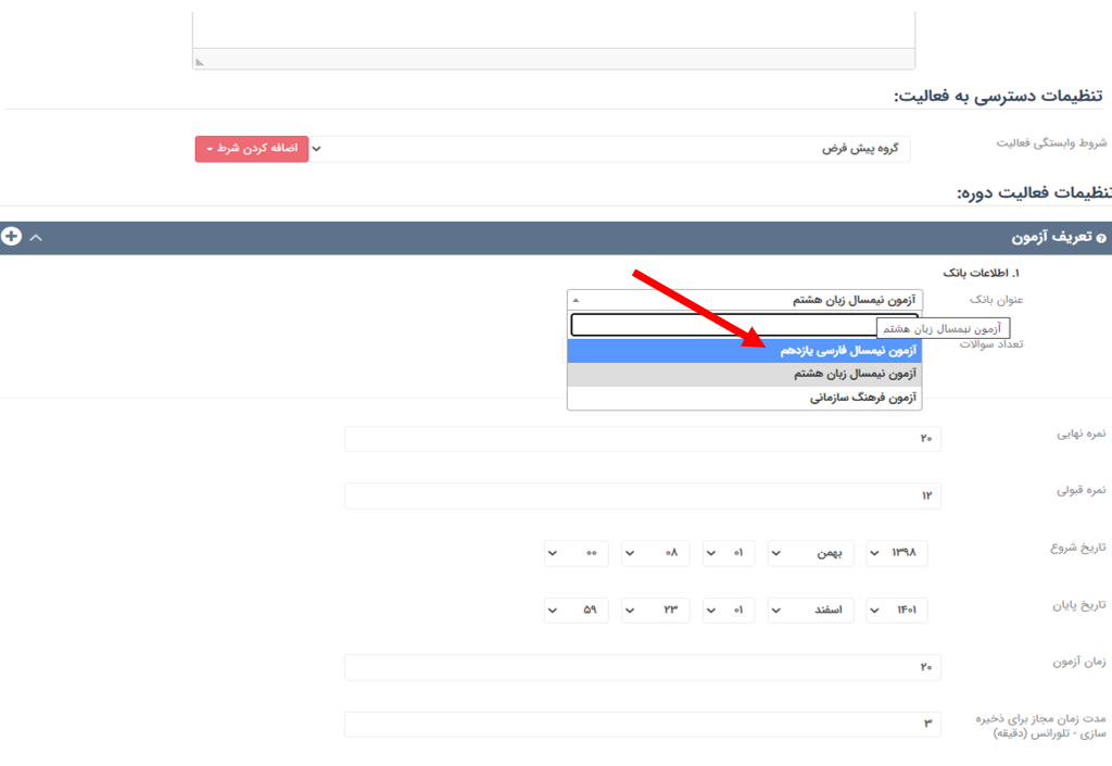 وصل کردن بانک سوال به فعالیت آزمون