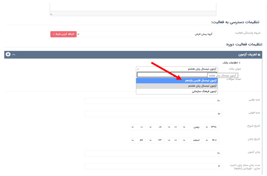 وصل کردن بانک به فعالیت آزمون