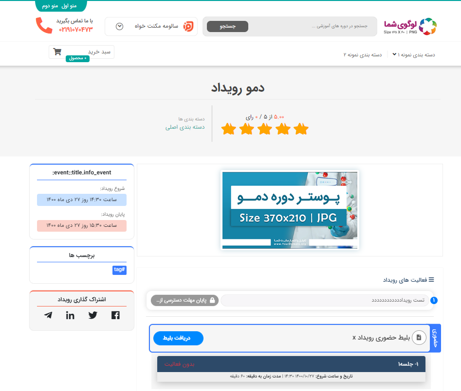 مشاهده بلیت رویداد