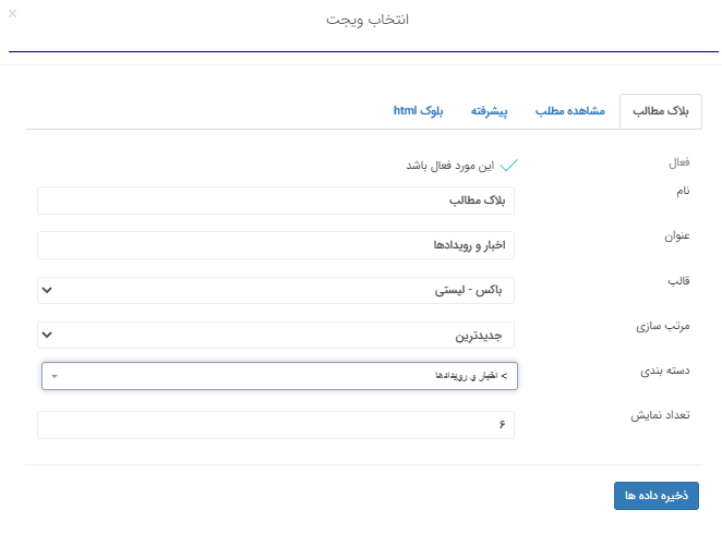 تنظیمات بلاک اخبار