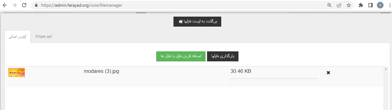 بارگذاری فایل در مدیریت فایل ها