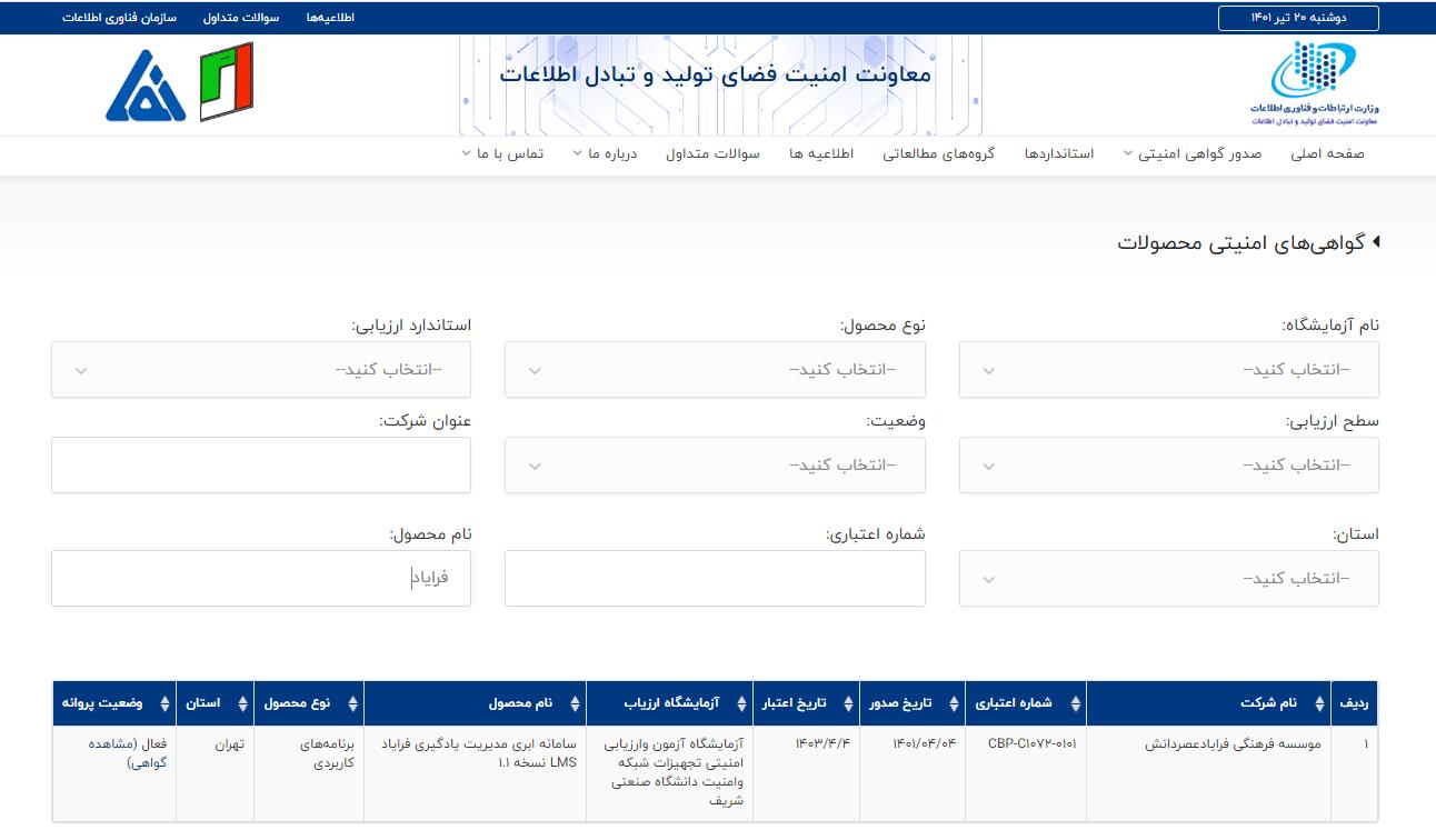 گواهی نامه افتا